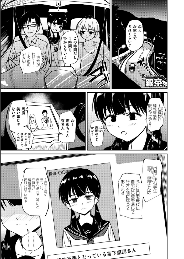 恵那ちゃんは阿久津夫妻の性奴●(単話)_1枚目の画像